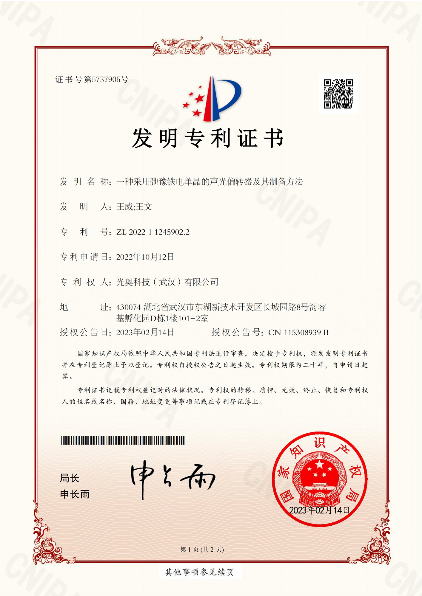 一種采用馳豫鐵電單晶的聲光偏轉(zhuǎn)器及其制備方法_00.png